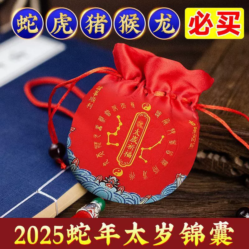 Парчовая шкатулка Тай Суй 2025 года Змеи. Набор для натального года Тай Суй. Мешочек с благословением Тай Суй для Змеи, Свиньи, Тигра, Обезьяны, Дракона.