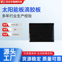 ����Б����߹���M��̫��ܰ�43*32 2v115ma ���l