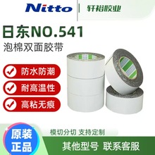 NITTO�Ֆ|NO541��ɫ���޶������z�l�ݱ�ϩ���ˮ��ȼ�����p���z��