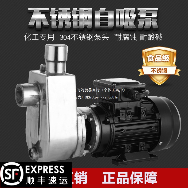 304凯霸WBZ不锈钢自吸泵耐腐蚀耐高温离心泵防爆耐酸碱抽酒食品泵
