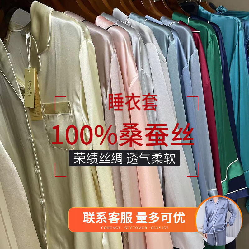 재고 실크 잠옷 남녀 긴팔 실크 홈 의류 등급 6A 100% 뽕나무 실크 탑 바지 투피스 세트