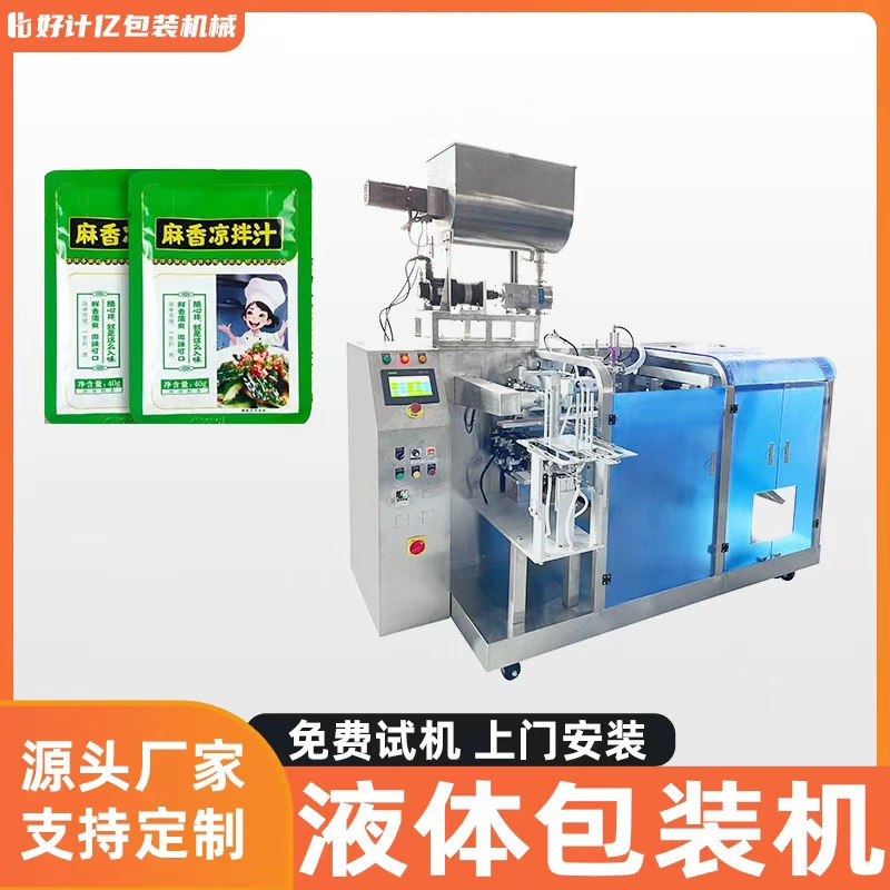 液体包装机酱料卤水全自动定量灌装机蛋黄酱芥末酱凉拌汁包装机械