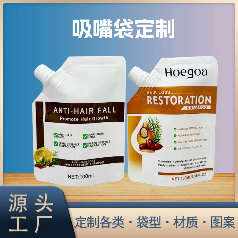 斜嘴吸嘴袋定制洗衣液吸嘴袋日化用品洗手液一次性分装袋斜口袋子