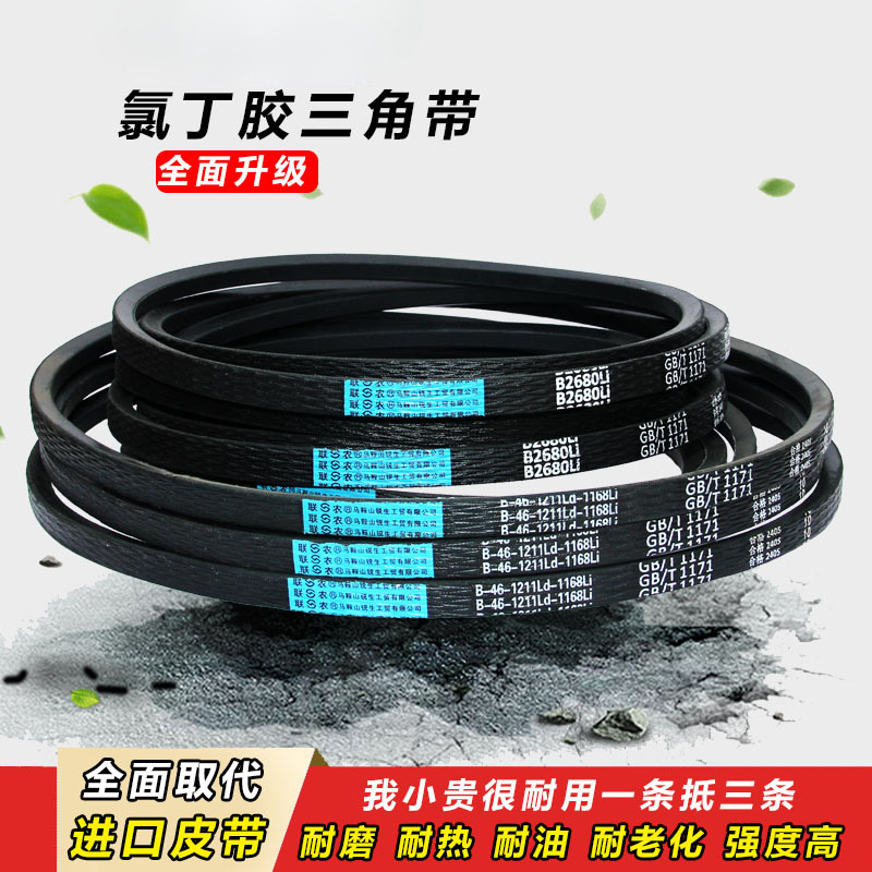 三角皮带B型B1180 B1194 B1200 B1219 B1230 B1245 B1250