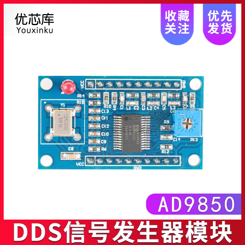 IC AD9850模块 DDS信号发生器正弦波开发板  125MHz