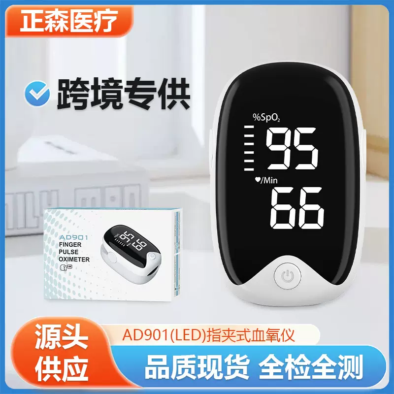 外贸现货英文版医用级血氧饱和度血氧仪便携式家用智能心率检测仪
