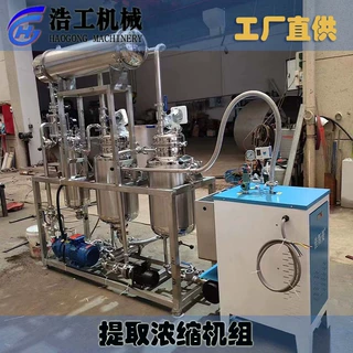 200l提取浓缩机组 小型中草药提取浓缩设备 植物精油提取浓缩机组