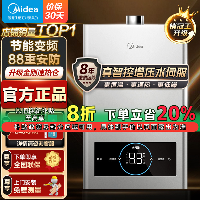 美的燃气热水器智控增压水伺服家用智能金刚速热舱13升16升天然气