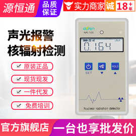 进口探头NR-100核辐射检测仪医院Χ光射线辐射污染泄漏探测报警仪
