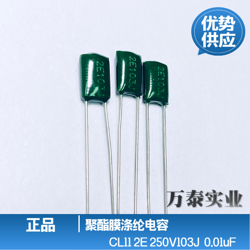 正品涤纶电容CL11 2E103J 250V104J 100nF 0.01uF 绿色 聚酯膜