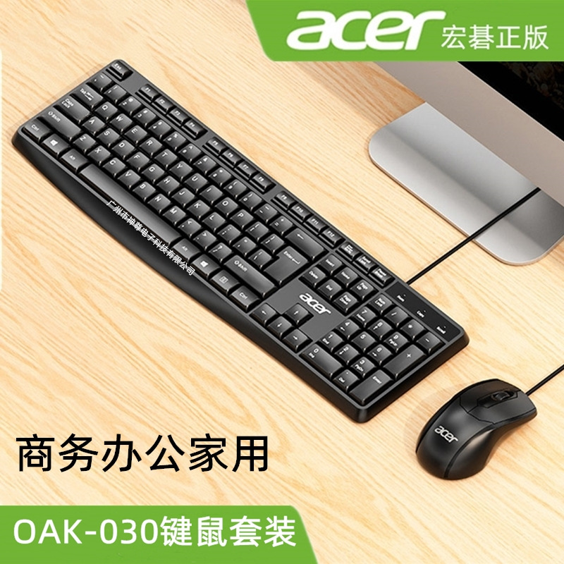 批发 宏基OAK030电脑usb键盘鼠标套装  商务办公笔记本台机