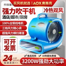 强力吹地机商用大功率干燥吹风机酒店地毯厕所地面地板除湿麦太保