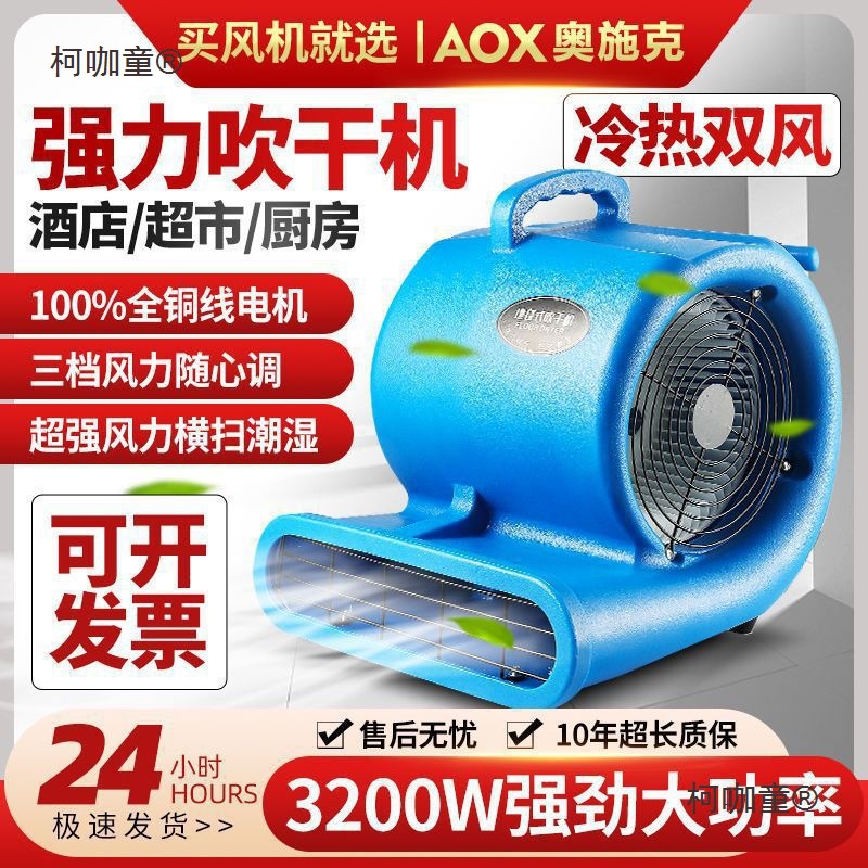 强力吹地机商用大功率干燥吹风机酒店地毯厕所地面地板除湿麦太保