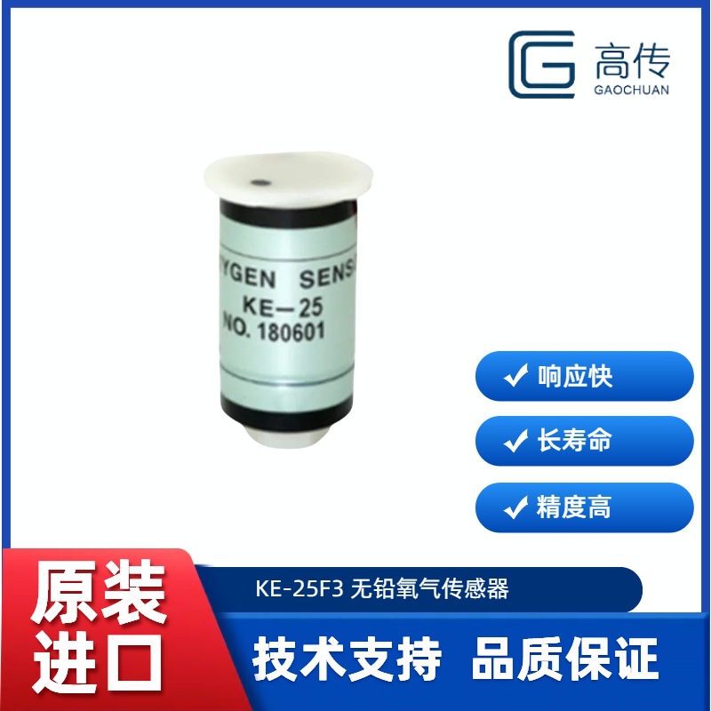 无铅氧气传感器KE-25F3