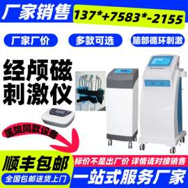 江苏新玛-医用经颅磁经颅磁刺激仪 经颅磁电脑部刺激仪
