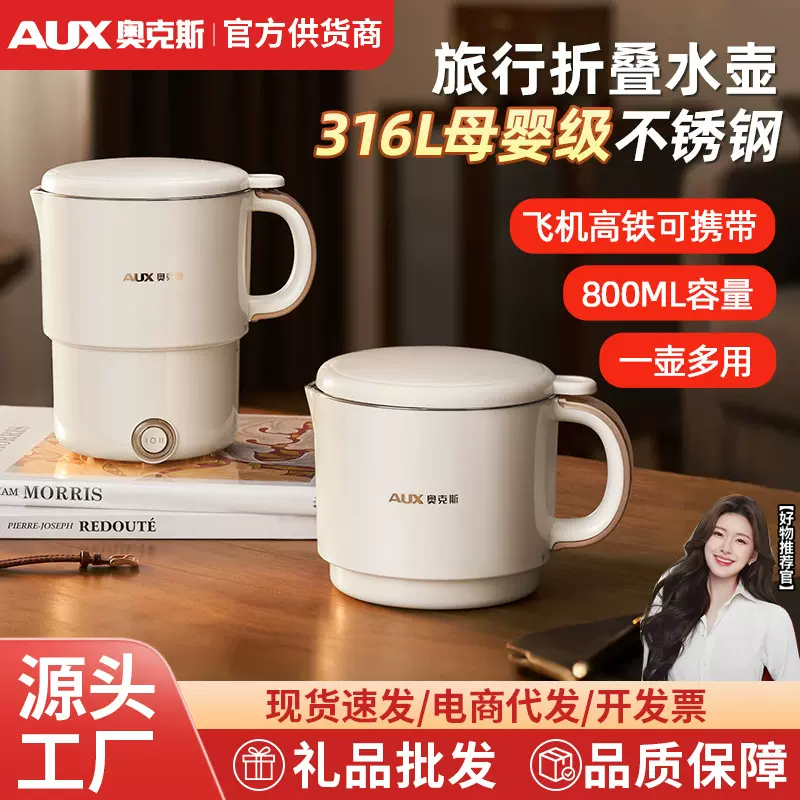 奥克斯便携式烧水壶旅行折叠水壶出差小型烧水杯保温一体电热水壶