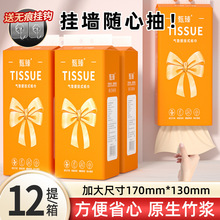12提悬挂式抽纸家用卫生纸竹浆纸抽底部抽取式纸巾厕所专用纸抽