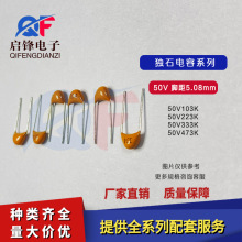 ֱ�媚ʯ�����50V103K 50V223K 50V333K 50V473K �մ��_��5.08mm