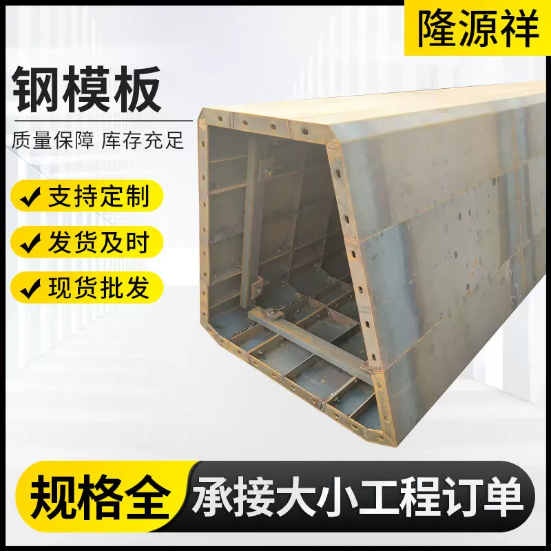 空心梁模板浇筑工程钢模板梁隧道圆柱钢模板涵洞建筑组合钢模板