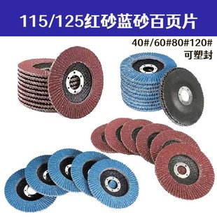 4.5-inch 5-inch Louvre blade louver Disc grinding wheel polishing cloth wheel angle grinder metal grinding disc