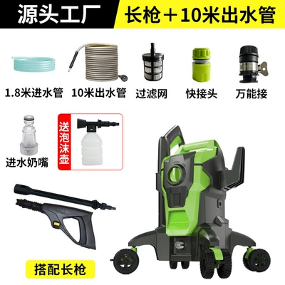 Car washing machine washing machine household 220v - long-gun-10m-water-outlet-foam-pot