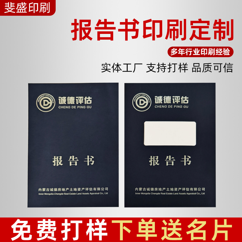 报告书封套印刷logo烫印通知书荣誉证书封皮外壳开窗体检报告封套