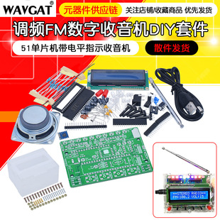 FM FM digital radio DIY kit RDA5807 spare parts 51 single chip microcomputer with level indicator radio