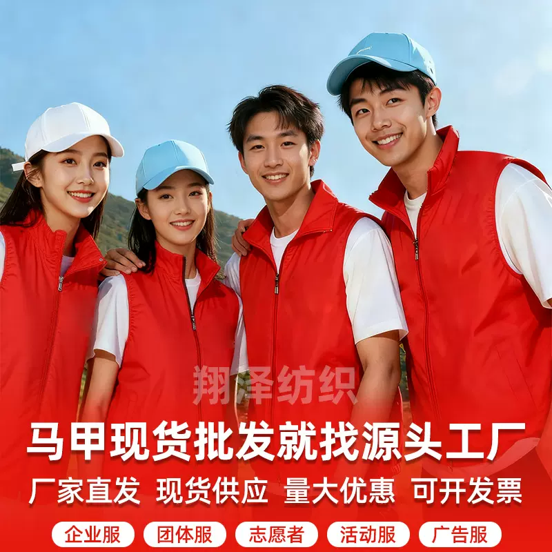 志愿者马甲批发义工党员红色背心现货公益广告衫工作服活动团体服