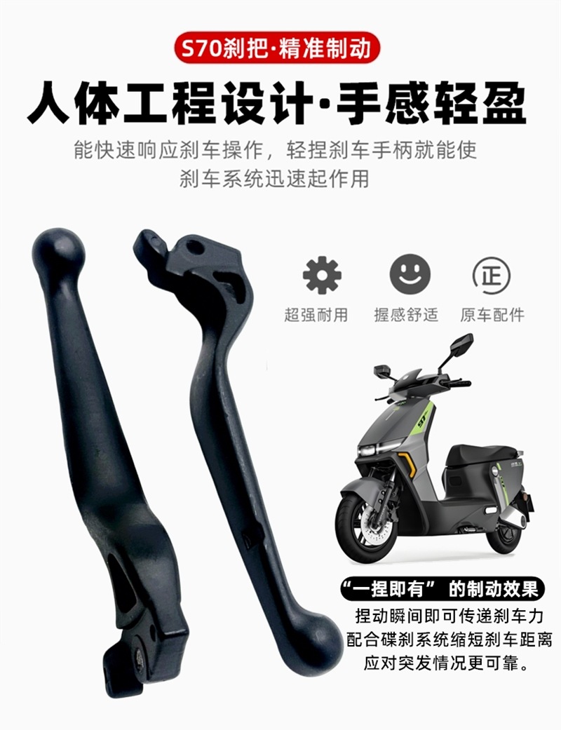 Suitable for Luyuan Electric Vehicle Myy Luyuan S70/S90 Disc Brake Handle Brake Handle Horn Original Quality