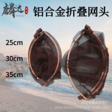 铝合金折叠抄网头小眼网头25-30- 35 铝合金抄网现货批发厂家供应