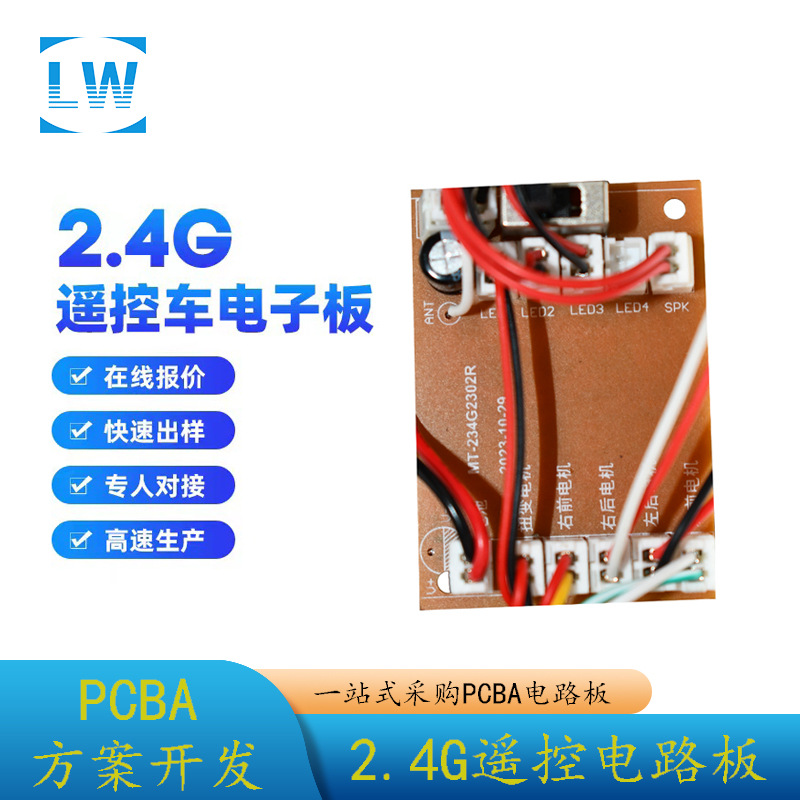 源头厂家设计开发生产PCBA 2.4G9通漂移扭变旋转遥控车接收板DIY