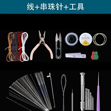 *穿手串珠针穿珠子针绳文玩穿串钩针穿线的工具全套装