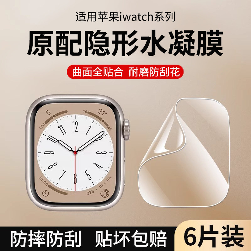 Suitable for iWatch Protective Film S11/S10 Apple Watch S8 Full Screen Watch Dial S7 Watch S9 New