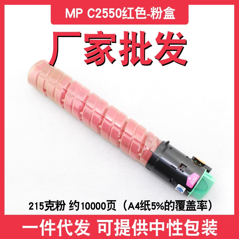 Совместимый Ri Guang MPC2550 порошковый ящик подходит для Ricoh C2551 2010 расходные материалы для цифровой копировальной техники оптом
