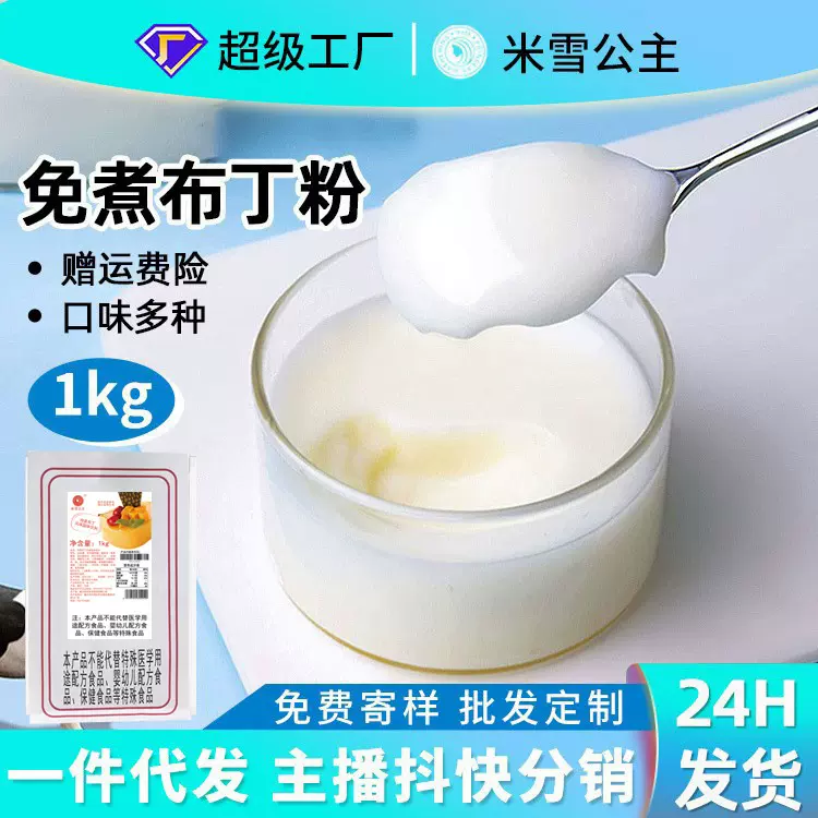 米雪公主果冻粉布丁粉1kg免煮家用鸡蛋芒果豆花布丁甜品奶茶批发