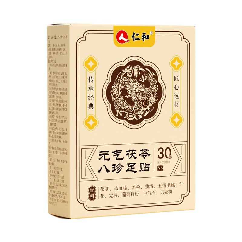 仁と元気茯苓八珍足貼電商直播メーカー卸売り代理|undefined
