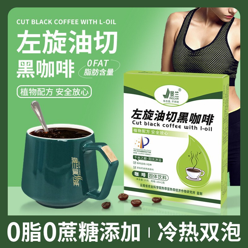 Jinglan L-Rotated Oil-Cut Black Coffee Yunnan Small Capsules Instant Hot and Cold Double-Bubble Instant 0 Sucrose-Added Coffee Wholesale