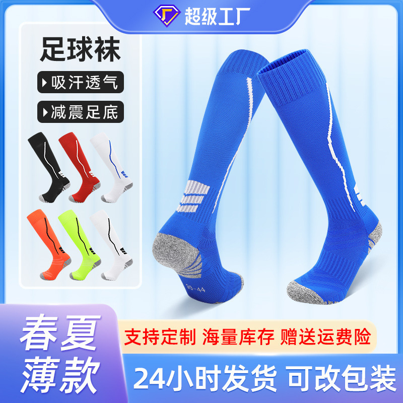 Cross-Border Summer Breathable and Wear-Resistant Professional Football Socks for Men, Non-Slip Towel Bottom Sweat-Absorbing Long Training Socks Wholesale