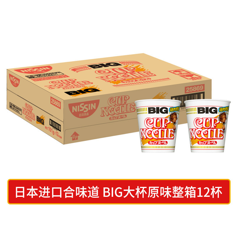 日本进口cupnoodle杯面泡面日清合味道方便面海鲜番茄nissin速食|undefined