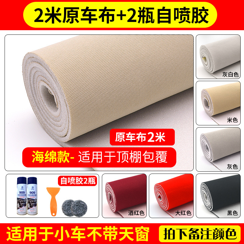 Interior Renovation, Yuán Chē Car roof lining - original-car-fabric-2-meters-upgraded-mesh-2-spray-glue-tools
