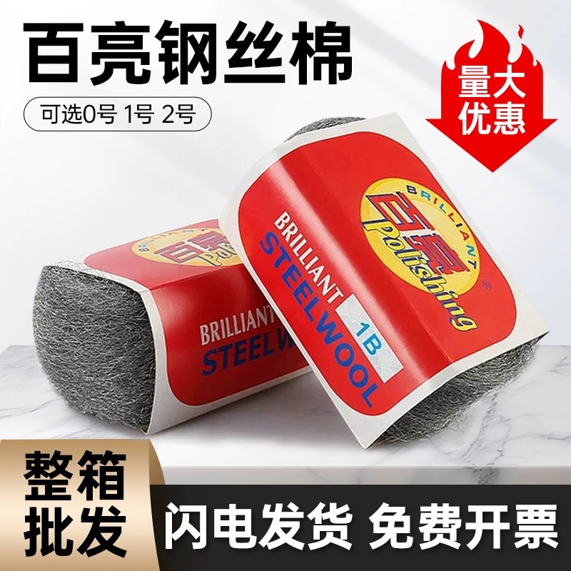 百亮钢丝棉抛光棉0号1号0000#钢丝球垫抛光垫大理石水磨石抛光棉