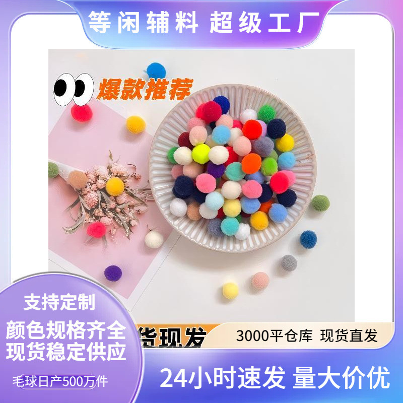 Large Quantities of 0.5cm High-Elastic Pom-Poms in Stock, Polyester Small Pom-Poms for Handmade DIY Toys and Clothing Decoration Accessories