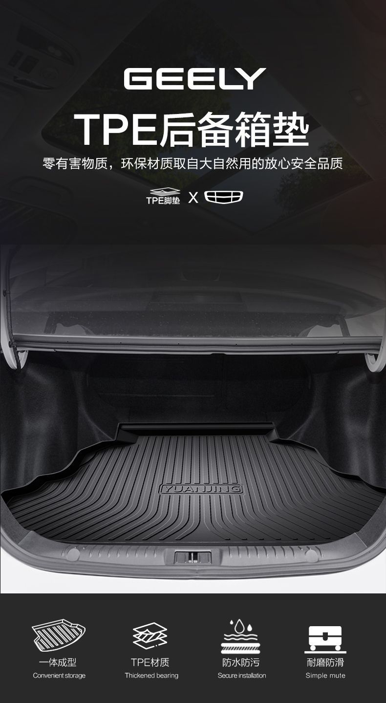 Suitable for Geely Vision X3/X6Pro Trunk Mat Auto Parts Daquan Decoration Supplies Car Trunk Mat