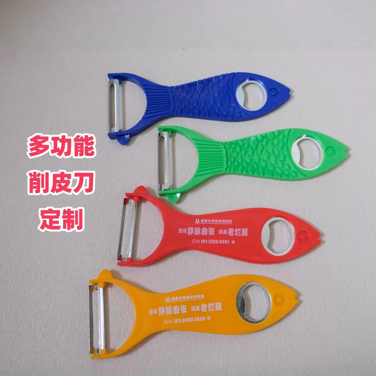 鱼型削皮器开瓶器水果削皮刀 可水果削皮器 广告促销礼品印刷