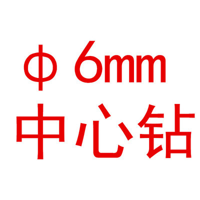 쿠겔 센터 드릴 6mm 10개입