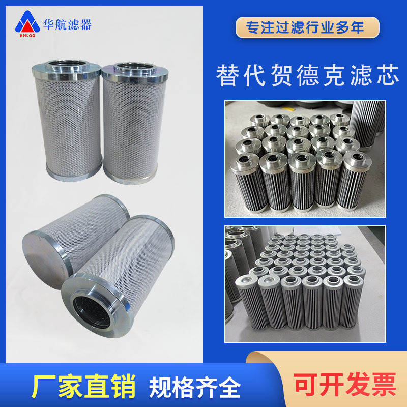 供应替代贺德克高压滤芯 0330D020BH4HC  高压泵用滤芯