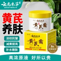 Старомодный национальный продукт Юньнань Materia Medica Astragalus Cream Подлинная оптовая продажа увлажняющий увлажняющий крем для лица Крепкие против морщин Средства по уходу за кожей