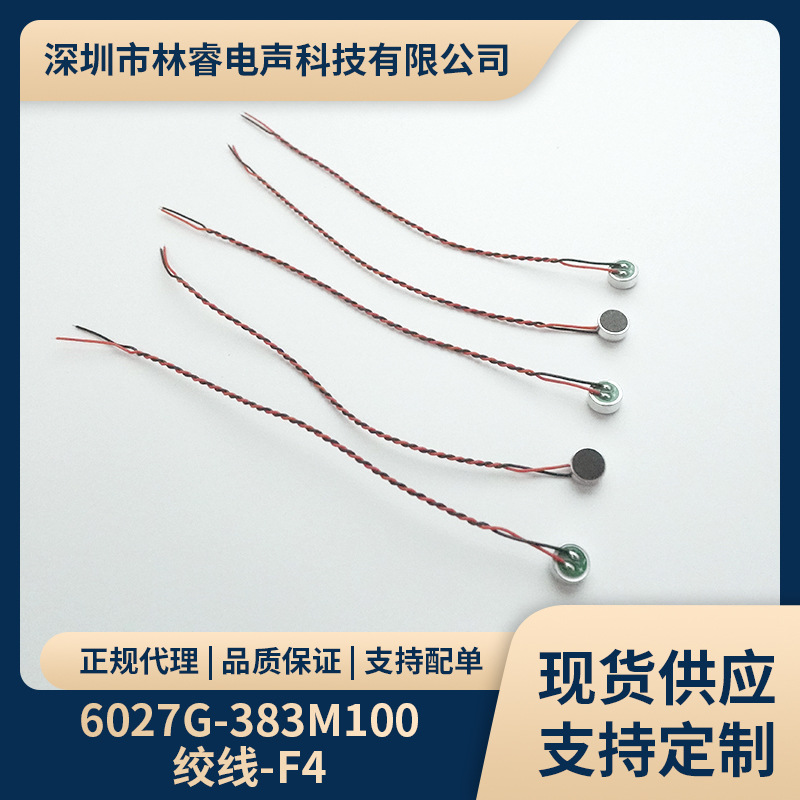 6022咪头带线高灵敏焊线抗干扰6*2.2mm内置电容现货咪芯咪头