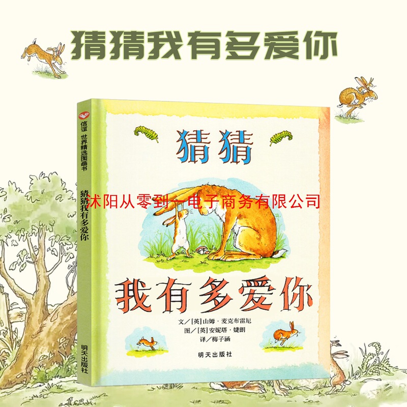 Guess How Much I Love You Kindergarten Picture Book Reading Hard Cover Picture Book 3–6 Years Old Children's Picture Book 3–6 Years Old Guess How Much I Love You Kindergarten Picture Book Reading Hard Cover Picture Book 3–6 Years Old Children's Picture Book 3–6 Years Old