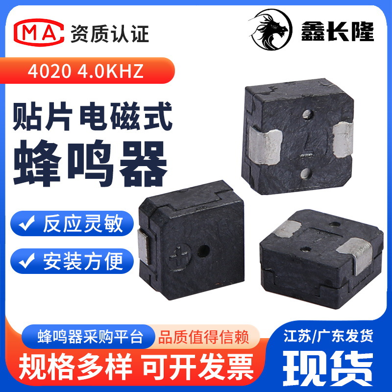 4020贴片电磁式蜂鸣器供应4.0KHZ侧发音智能小体积小编带蜂鸣器